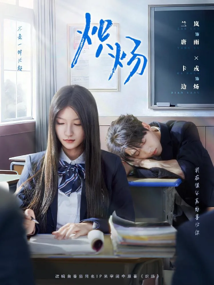 熾煬