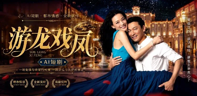 游龍戲鳳 舒淇 在豪門深夜與豪爽硬漢展開私密溫存 ai成人 畫面極具挑逗性讓人看得心跳加速 ai短劇